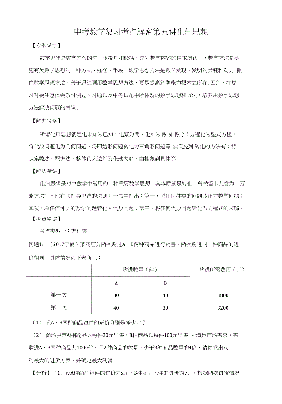 中考数学复习考点解密第五讲化归思想_第1页