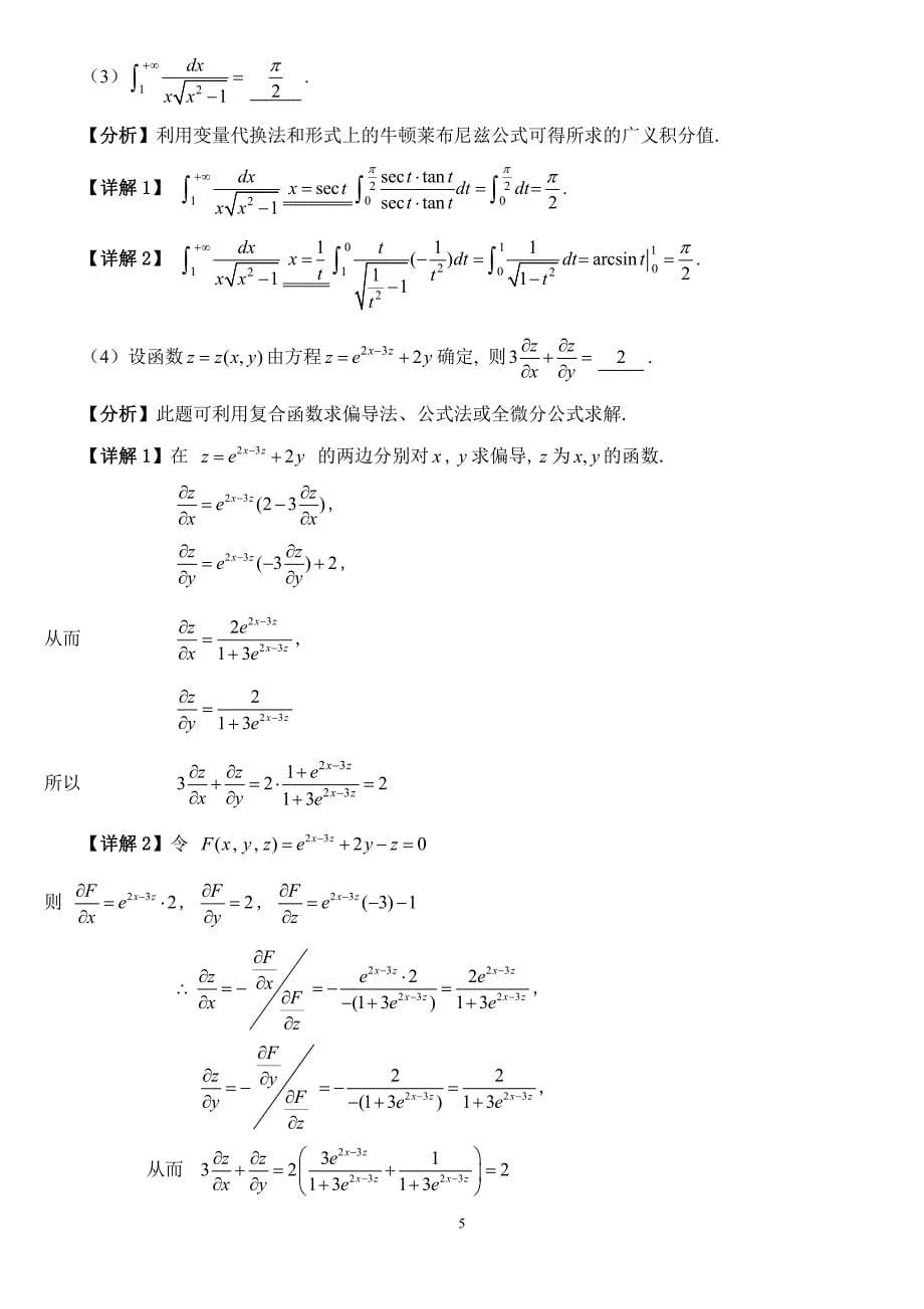 2004年考研数学（二）试题及解析_第5页