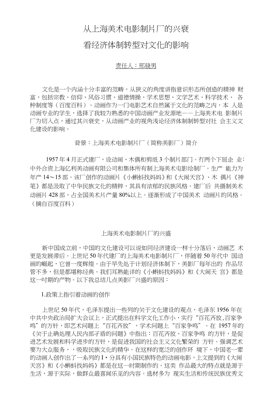 从上海美术电影制片厂的兴衰看经济体制对文化的影响_第1页
