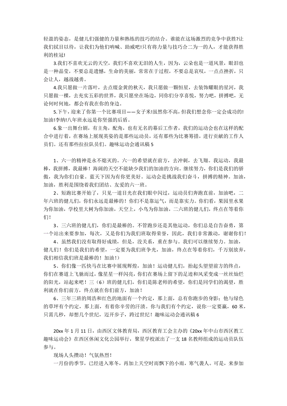 趣味运动会通讯稿集合15篇_第3页