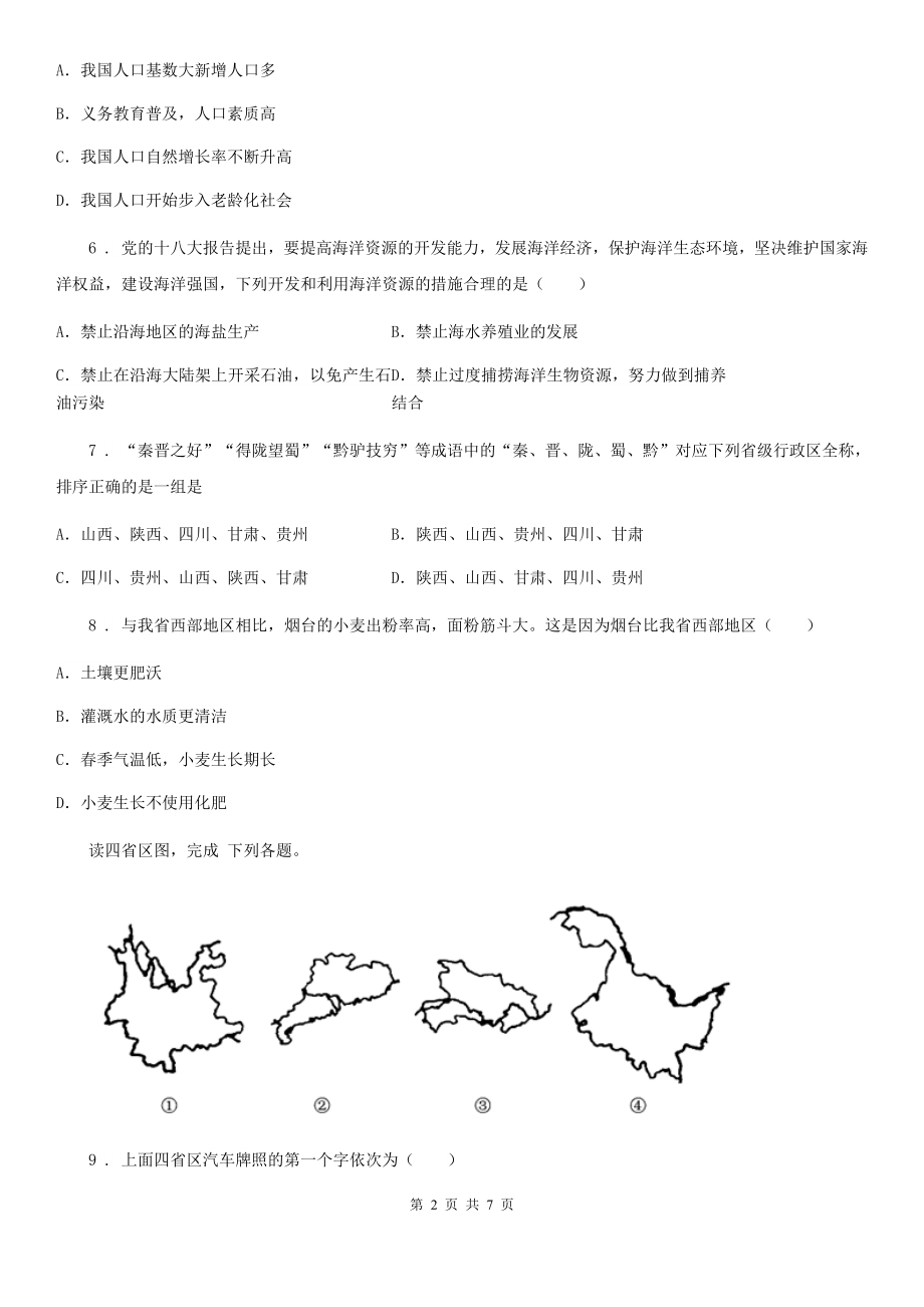 西宁市2020年(春秋版)八年级(上)期末地理试卷D卷_第2页