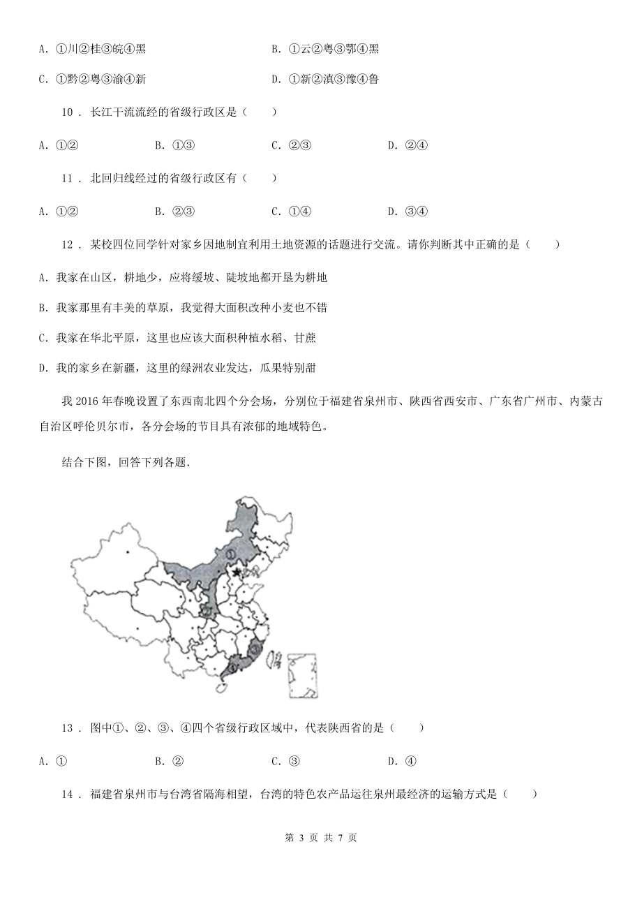 西宁市2020年(春秋版)八年级(上)期末地理试卷D卷_第3页