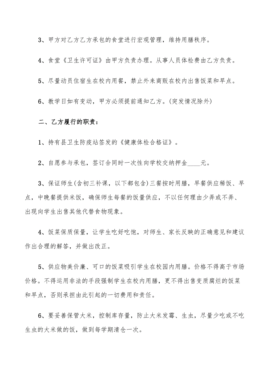 食堂承包协议范文(4篇)_第4页