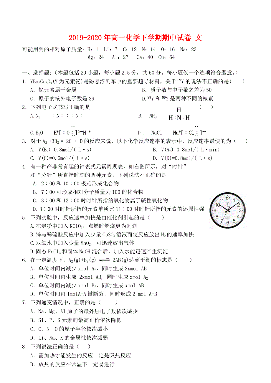 2019-2020年高一化学下学期期中试卷-文_第1页