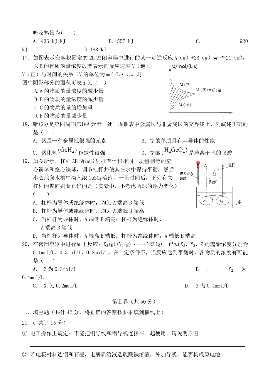 2019-2020年高一化学下学期期中试卷-文_第3页