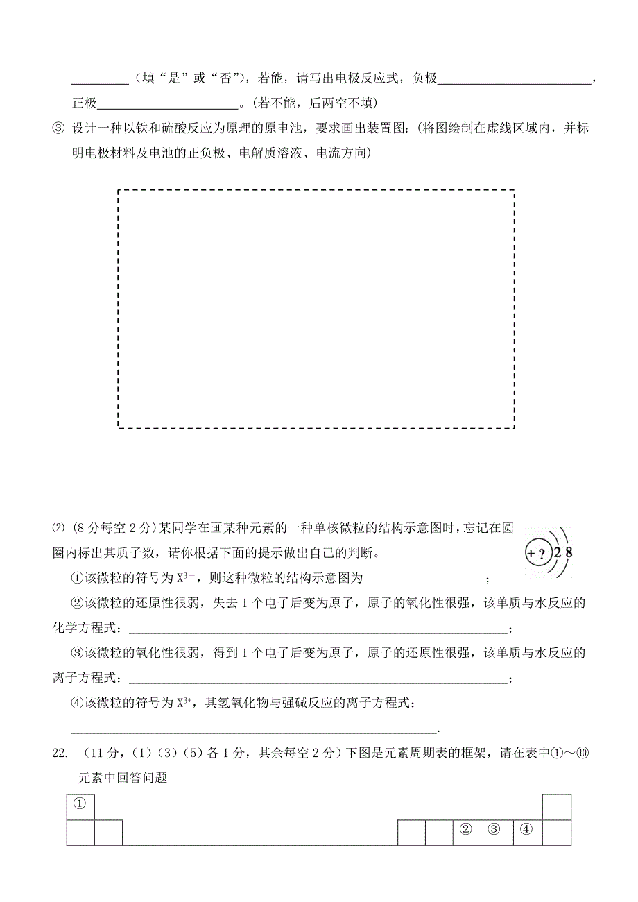 2019-2020年高一化学下学期期中试卷-文_第4页