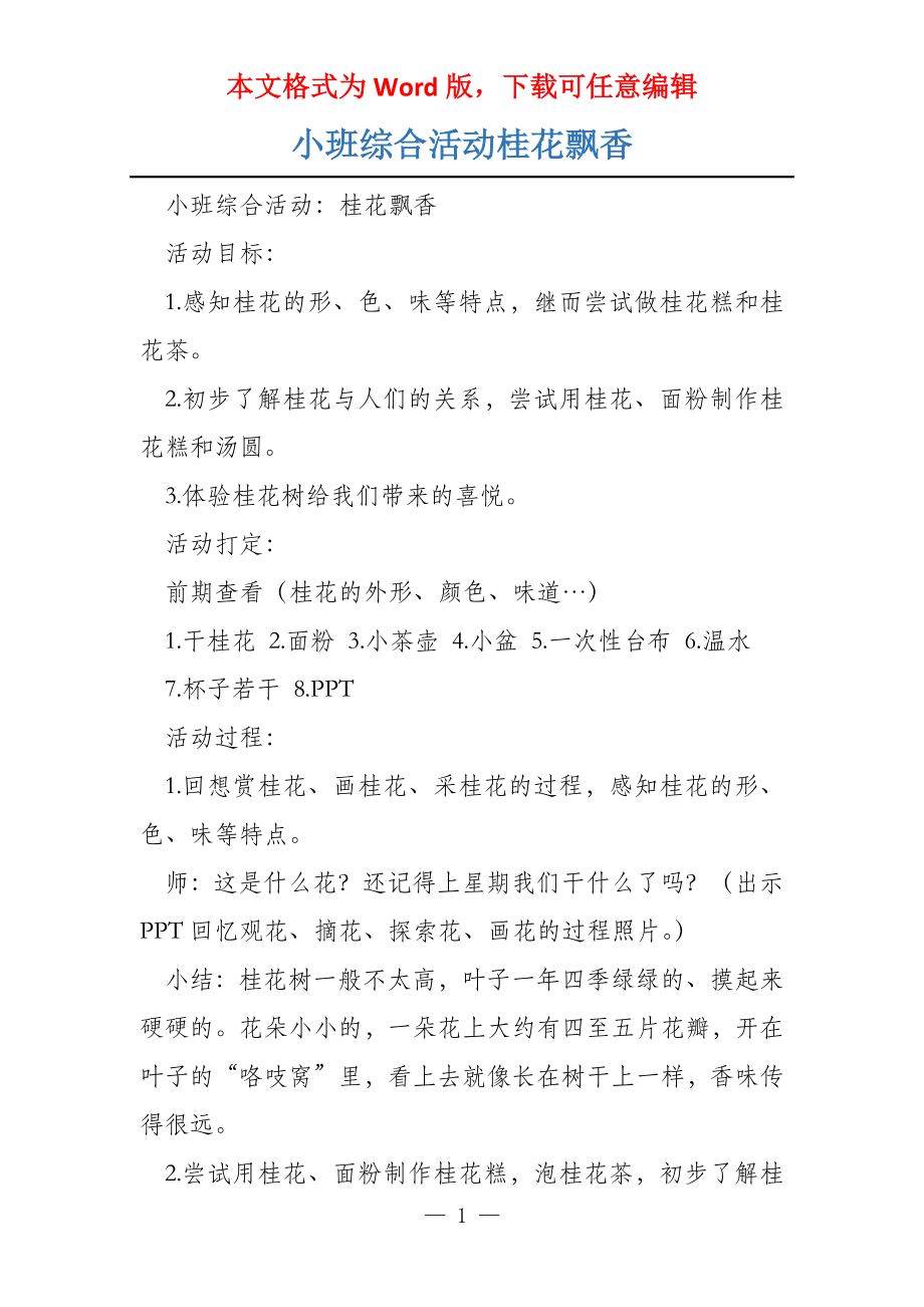 小班综合活动桂花飘香_第1页