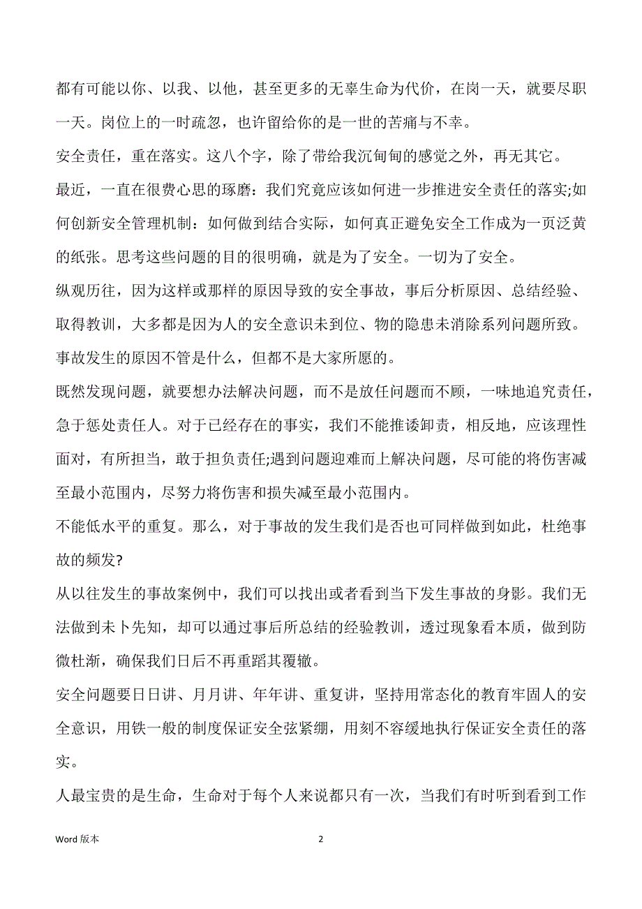 公司平安生产汇报材料4篇_第2页