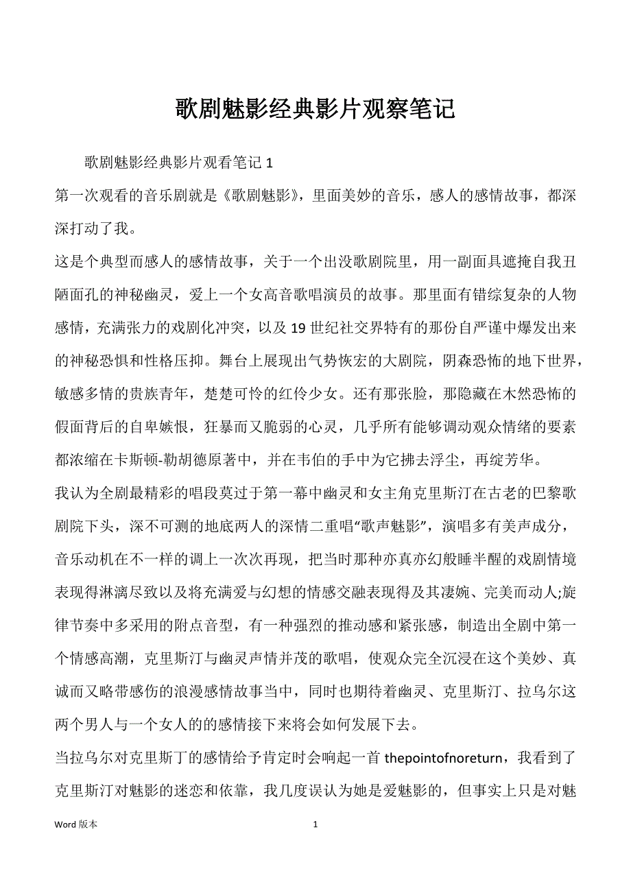 歌剧魅影经典影片观察笔记_第1页