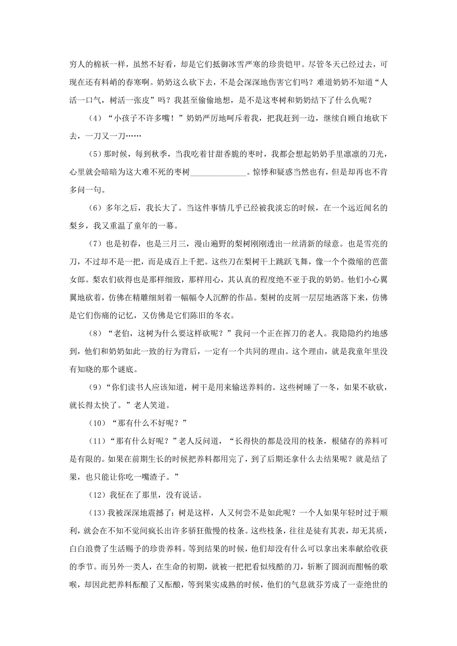 2019-2020年七年级下册语文期末试题-(4)_第4页