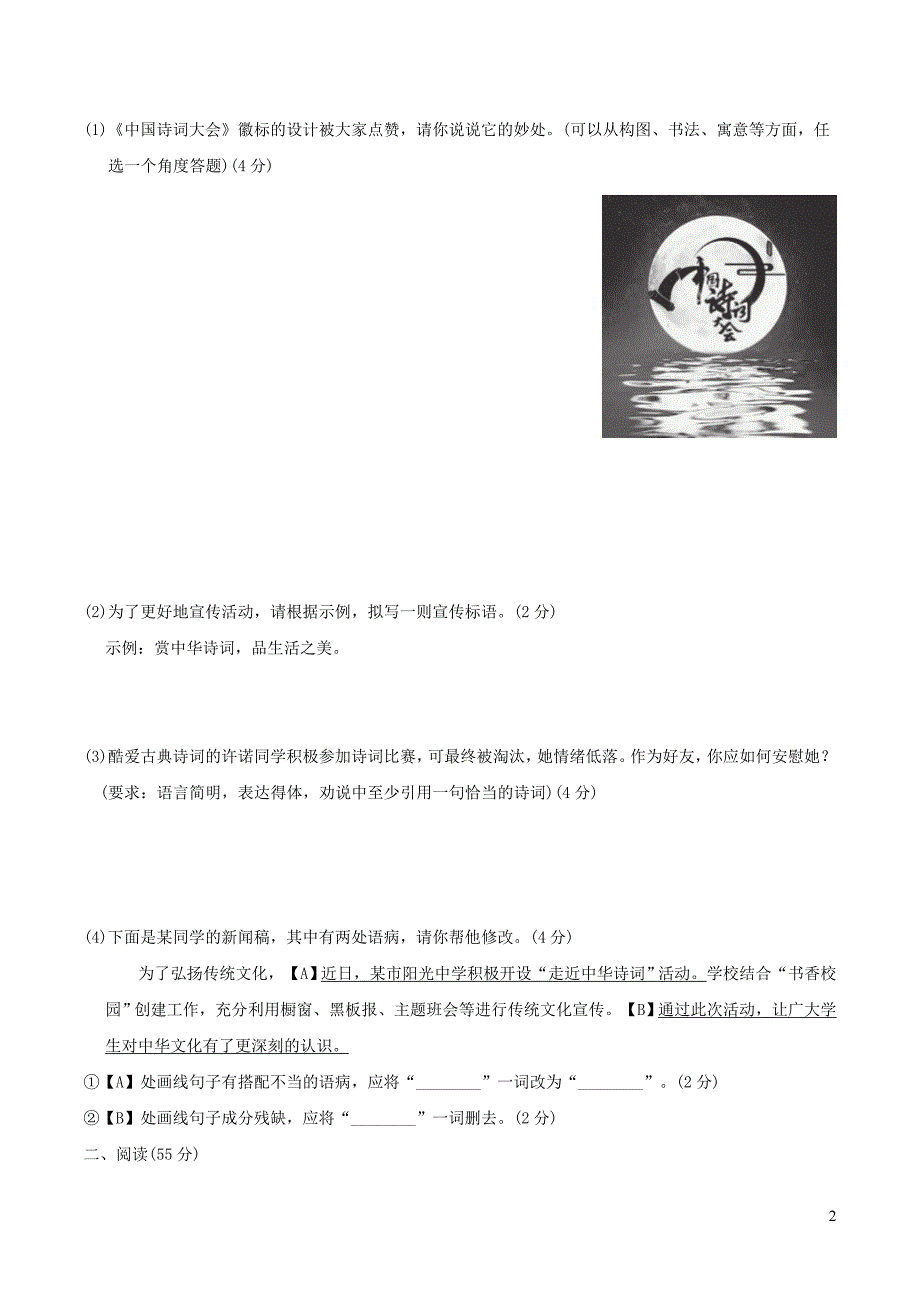 2022春部编九年级语文下学期期末测试卷（附答案安徽版）_第2页