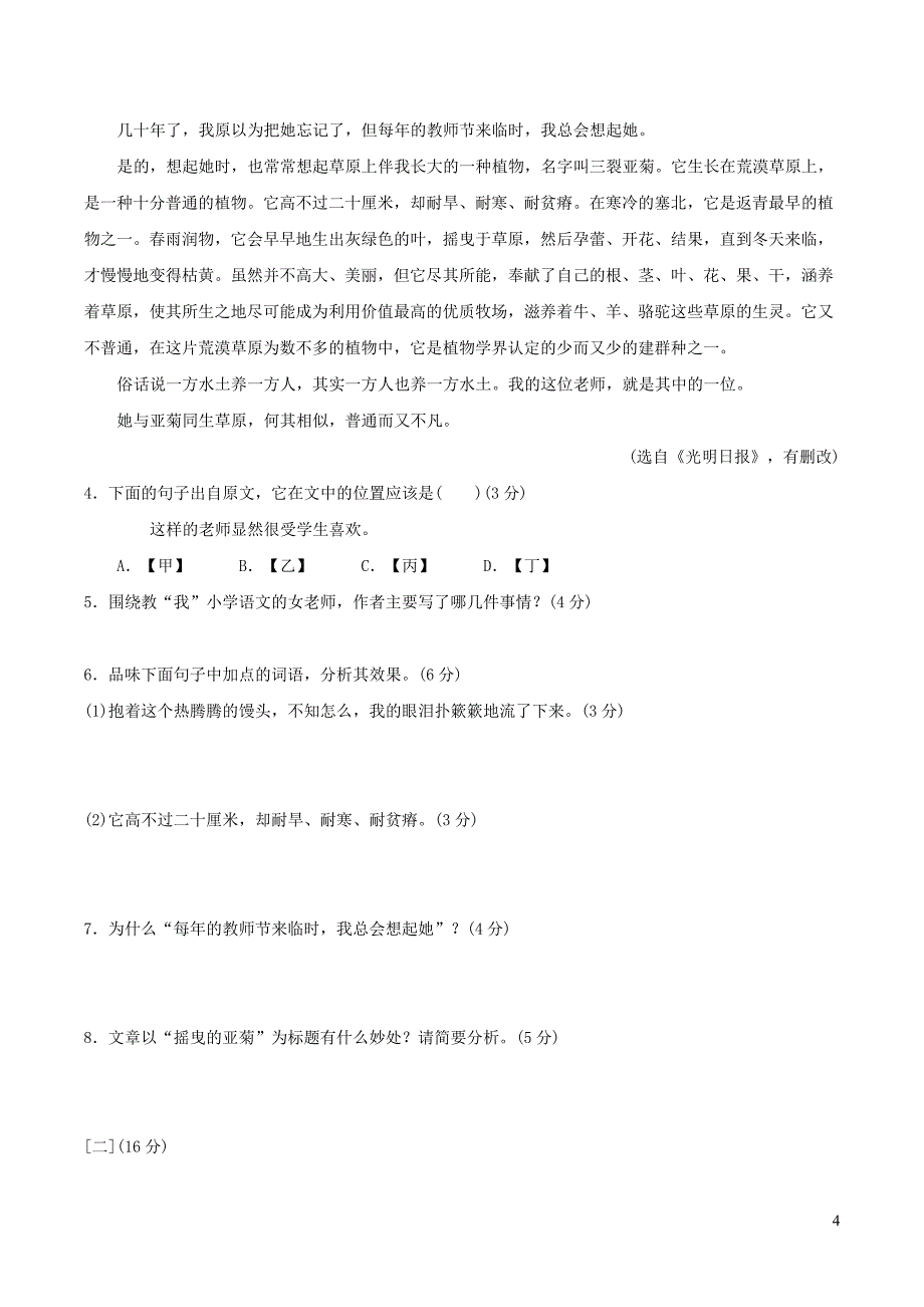 2022春部编九年级语文下学期期末测试卷（附答案安徽版）_第4页