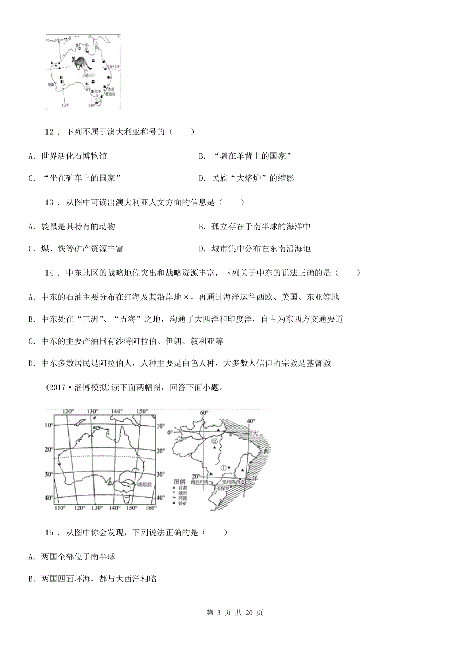 陕西省2019年七年级下学期期末地理试题D卷_第3页