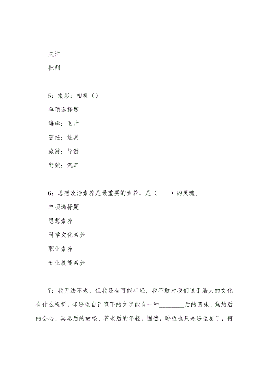 泾县2022年事业编招聘考试真题及答案解析_第3页