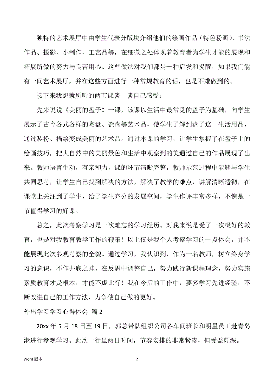 关于外出学习学习心得体味模板汇编9篇_第2页