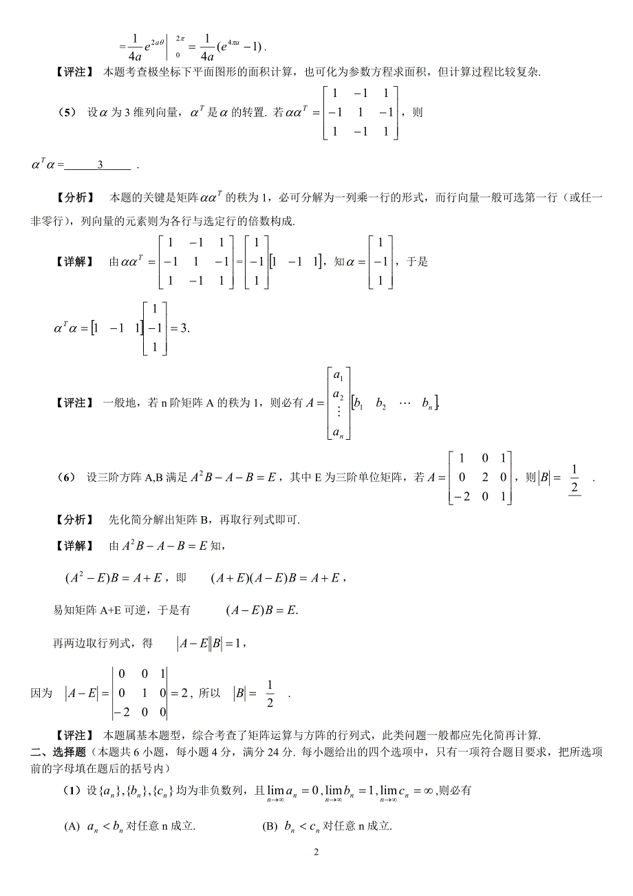 2003年考研数学（二）试题解析_第2页