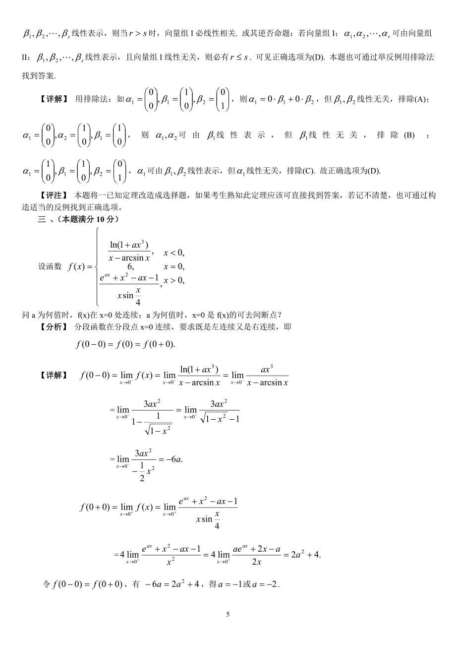 2003年考研数学（二）试题解析_第5页