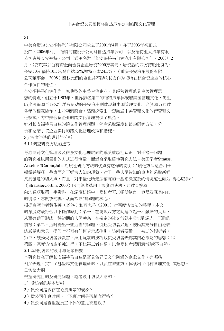 中美合资长安福特马自达汽车公司的跨文化管理_第1页