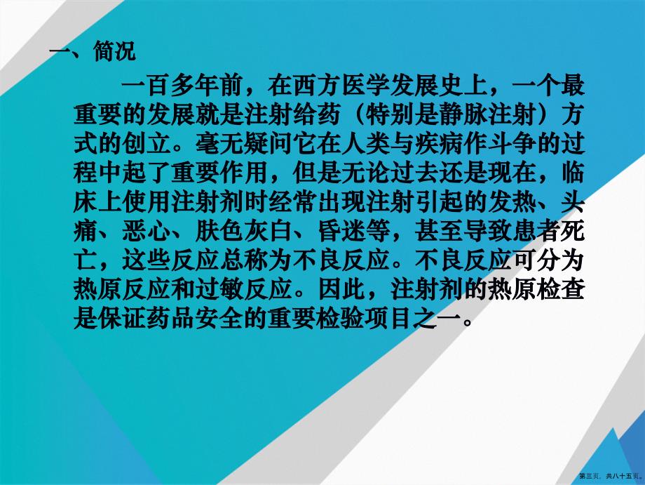 细菌内毒素检查法新乡市食品药品药品检验所讲课文档_第3页