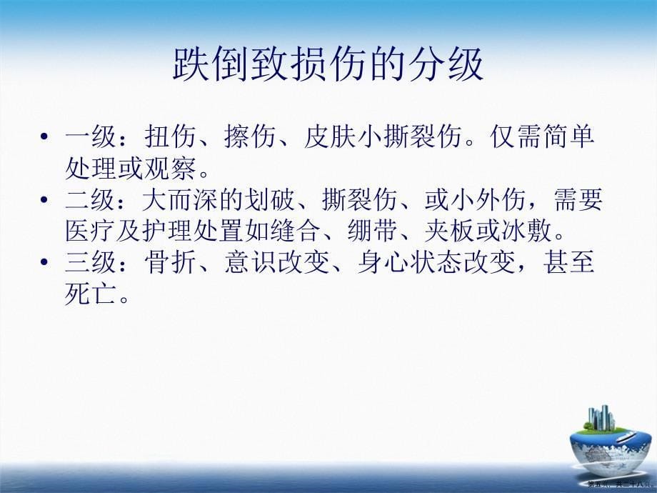 老年患者防跌坠床的措施讲课文档_第5页