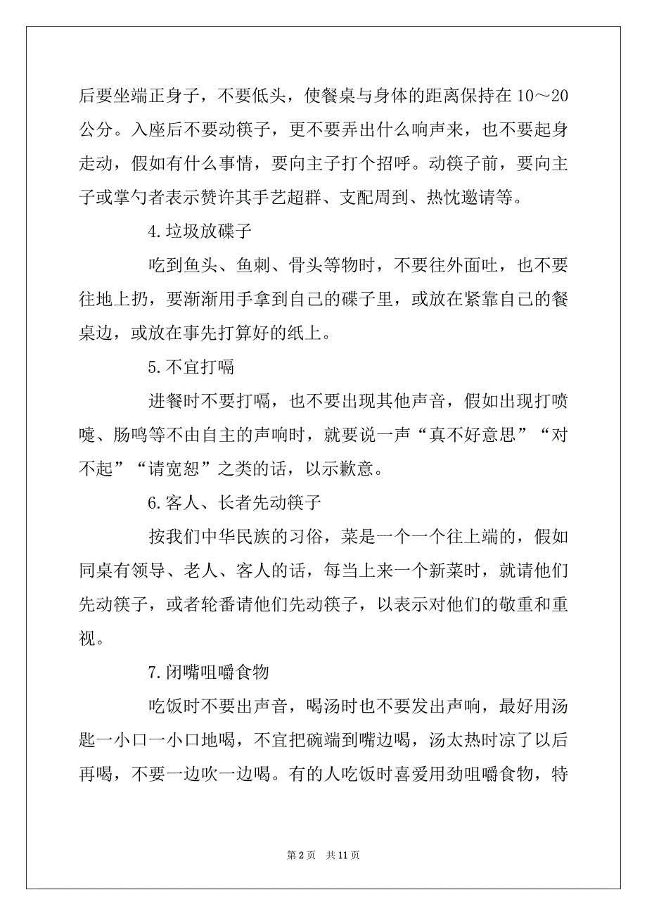 2022年中国春节传统餐桌礼仪常识有哪些范例_第2页