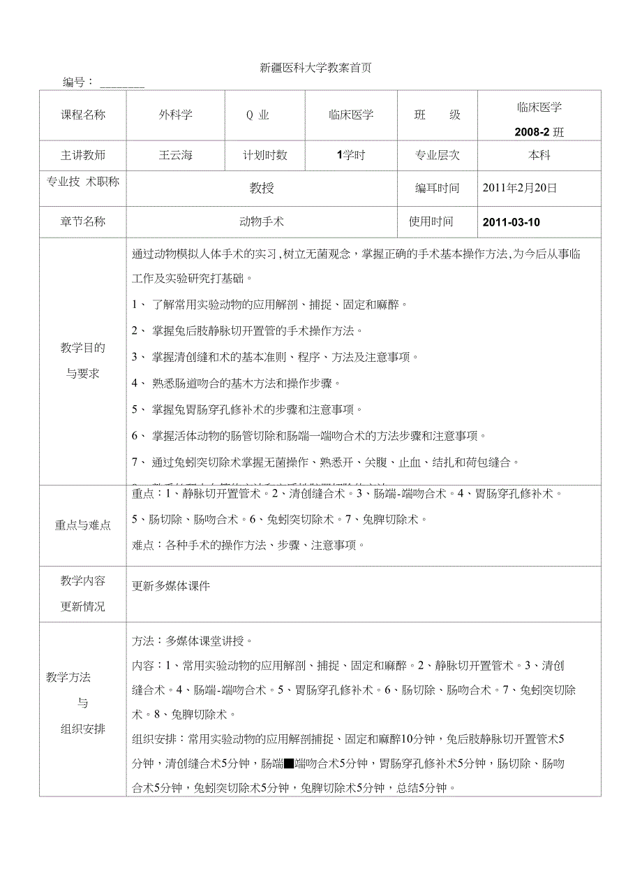 临床医学班级班级医学临床临床医学班班级_第1页