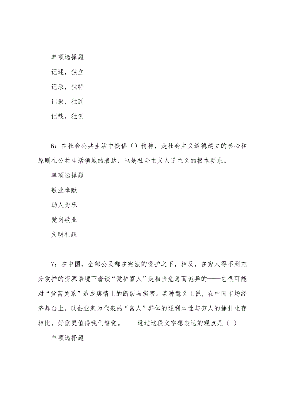 济阳事业单位招聘2022年考试真题及答案解析_第3页