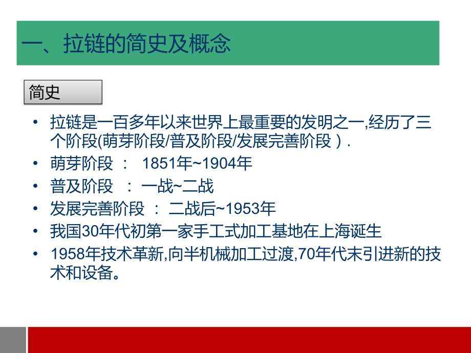 《拉链基础知识》PPT课件_第3页