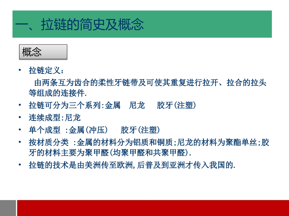 《拉链基础知识》PPT课件_第4页