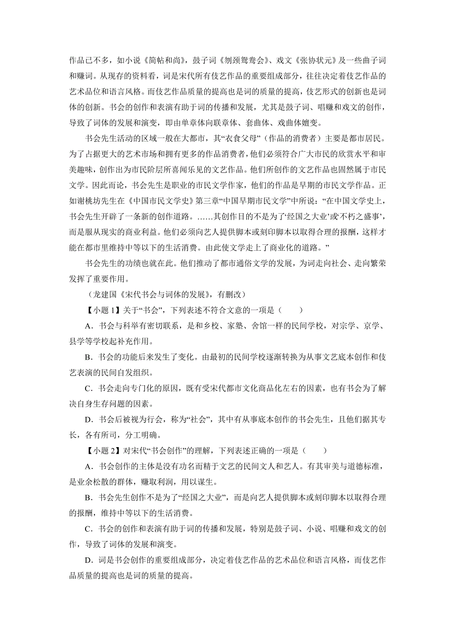 2019-2020年高三上学期第二次阶段性教学质检语文试题含解析_第4页