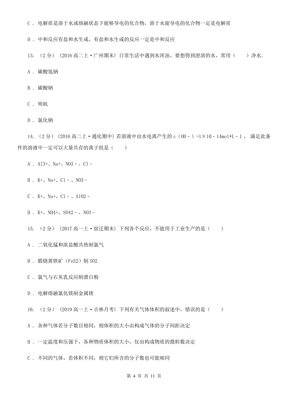 上海市2019年高一上学期化学期末考试试卷A卷_第4页