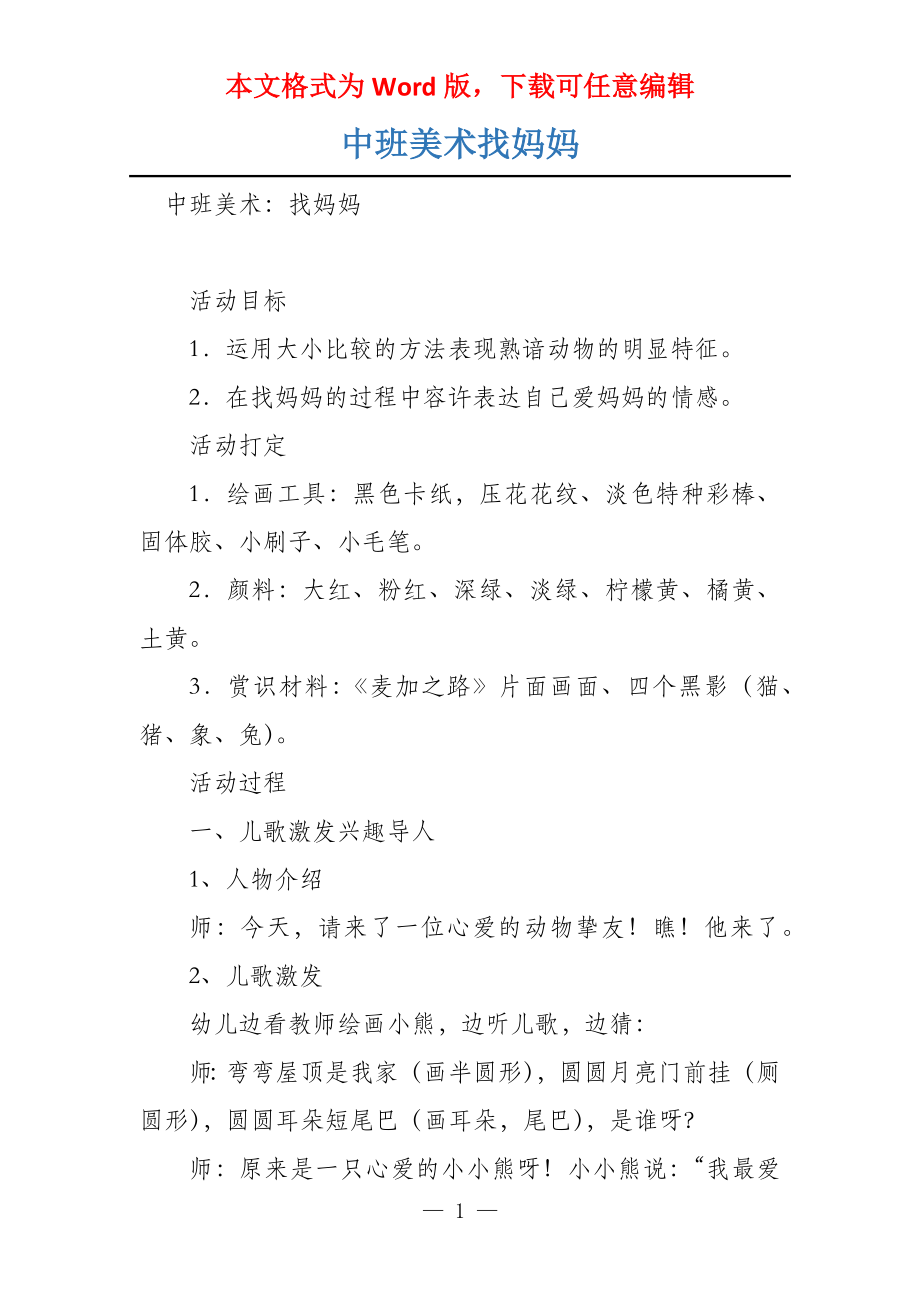 中班美术找妈妈_第1页