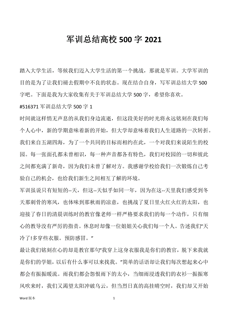 军训总结高校500字2021_第1页