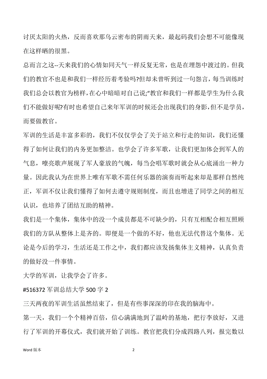 军训总结高校500字2021_第2页