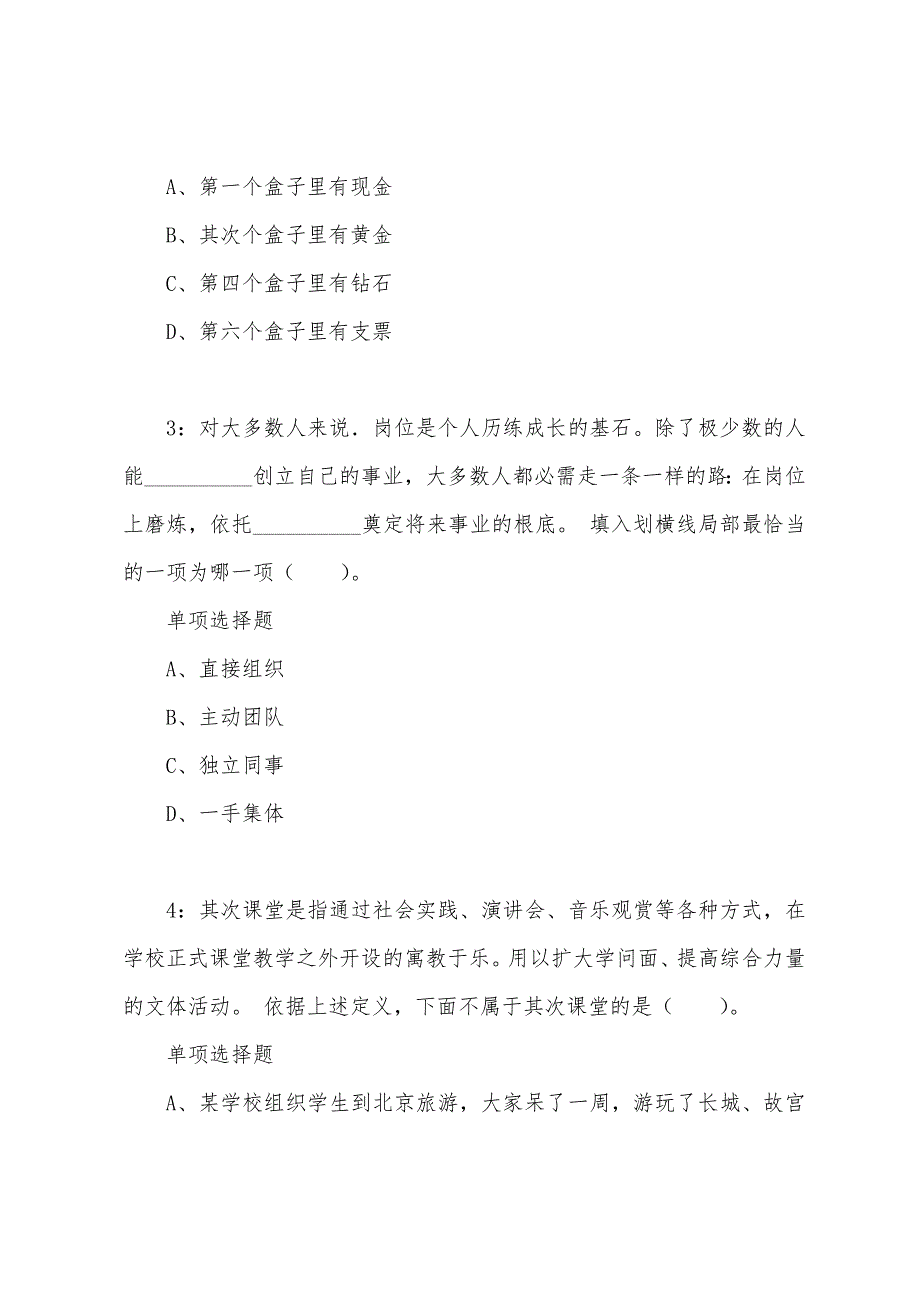 湖北公务员考试《行测》通关模拟试题及答案解析【2023】：50 - 行测模拟题_第2页