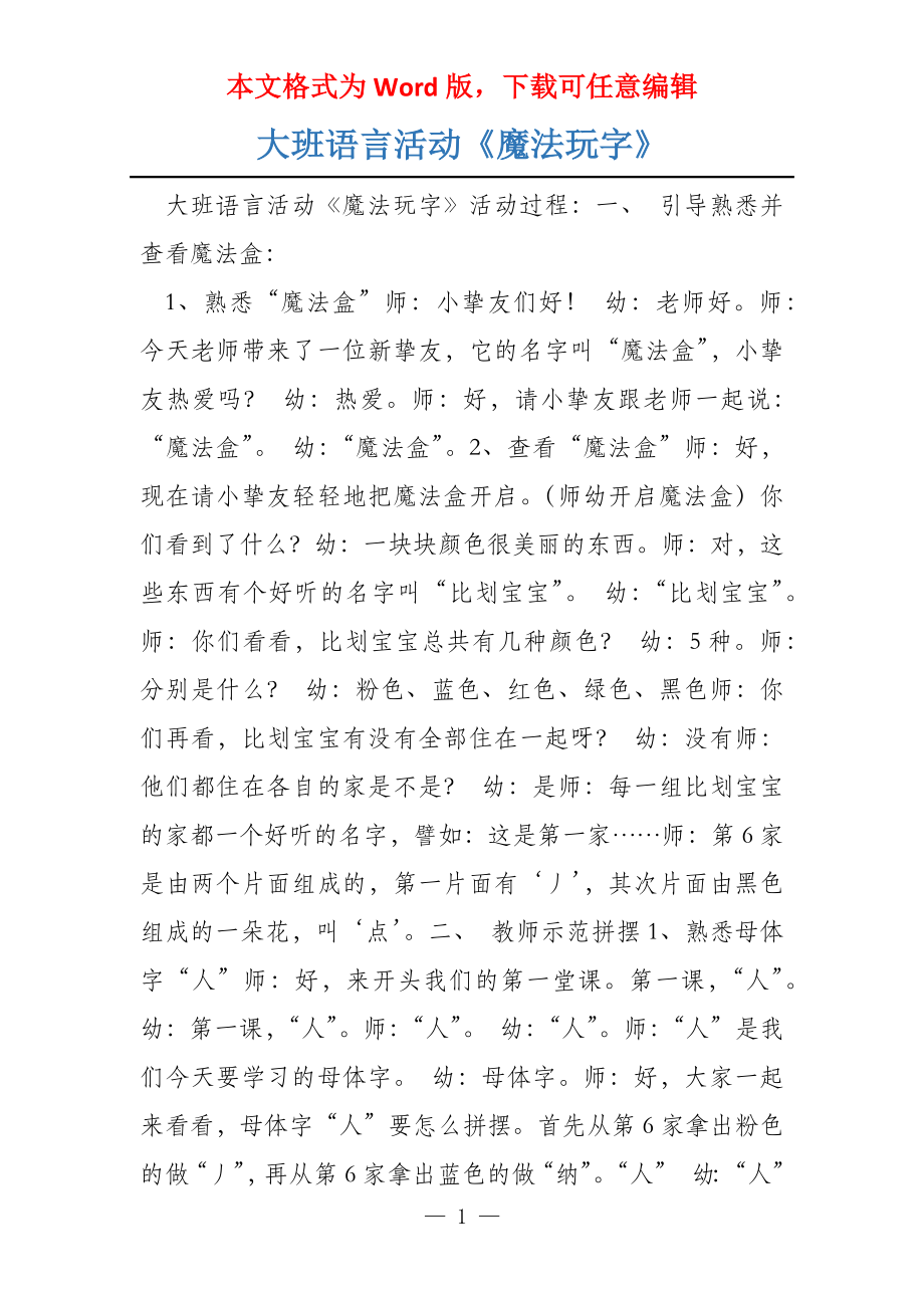 大班语言活动《魔法玩字》_第1页