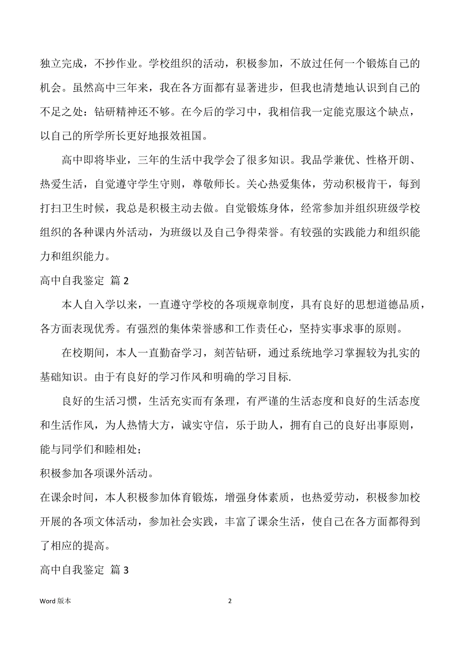 关于高中自我鉴定集锦_第2页