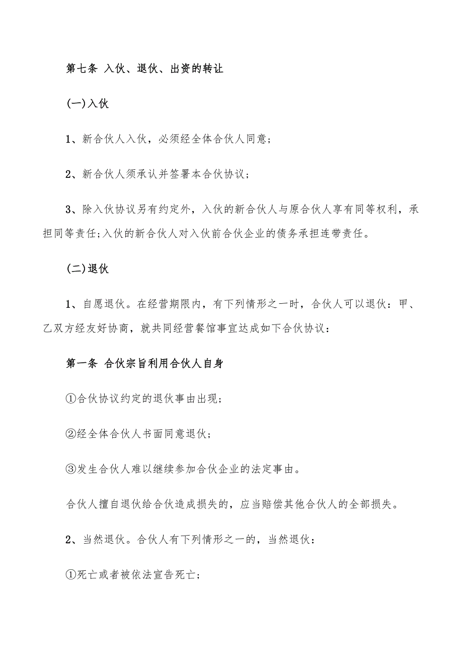 餐饮合伙协议书范本(4篇)_第3页