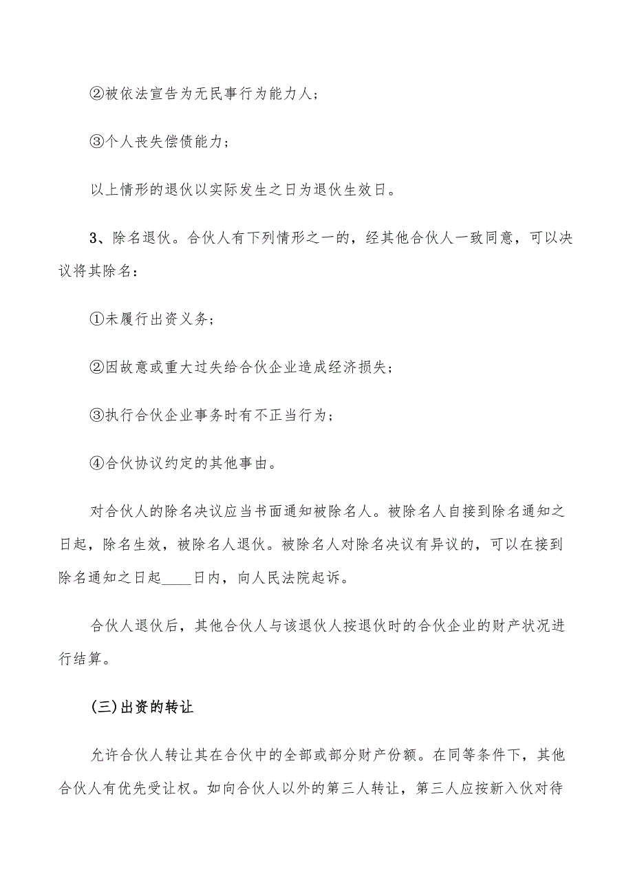 餐饮合伙协议书范本(4篇)_第4页