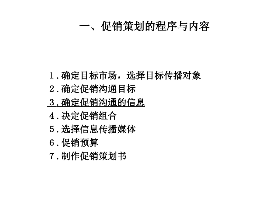 营销策略培训课件(powerpoint 103页)_第3页