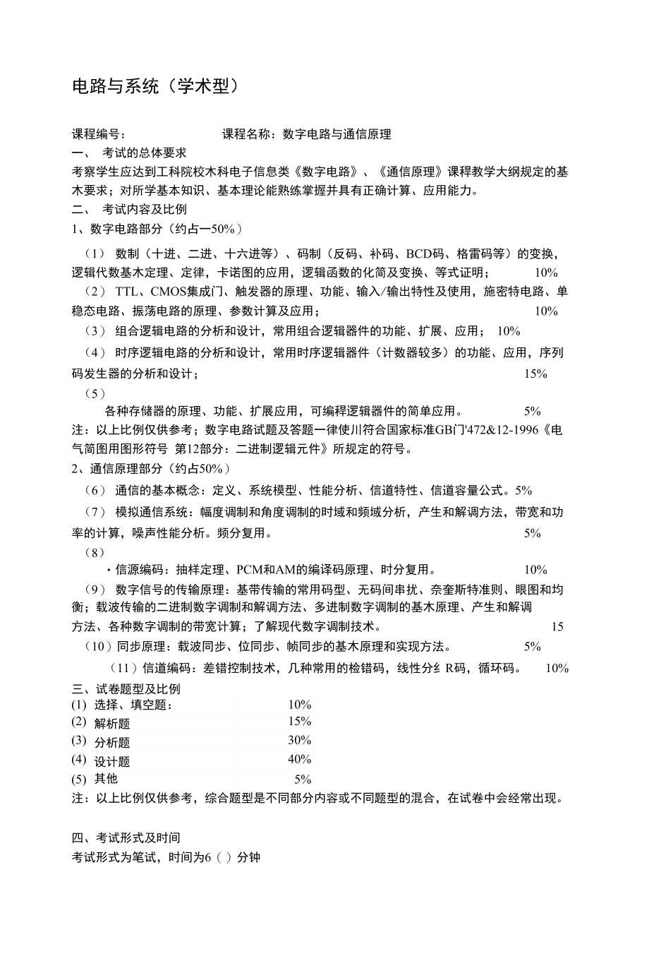 信息学院各专业复试大纲_第1页