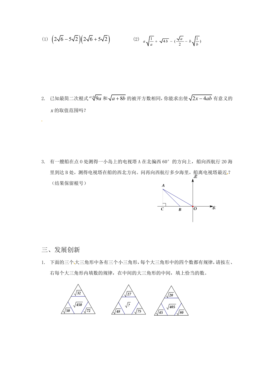 2019-2020年中考复习学案3.3二次根式的加减(1)_第4页