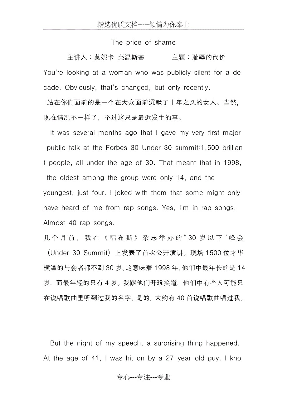 莱温斯基TED演讲-中英对照_第1页