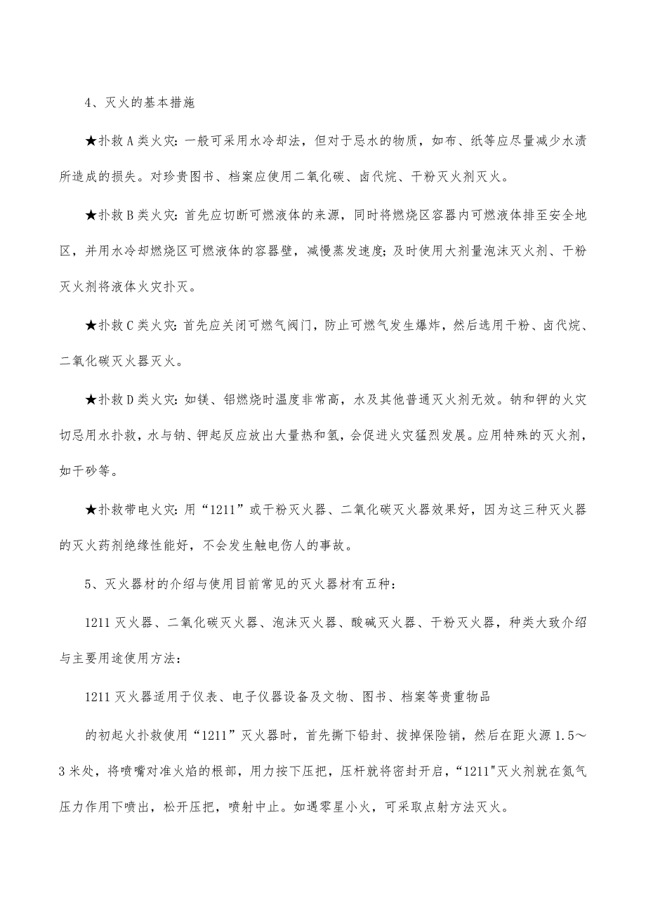 家庭防火演练主题班会_第3页
