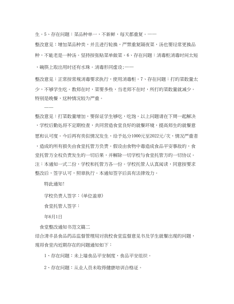 2022年食堂整改通知书范文_第2页