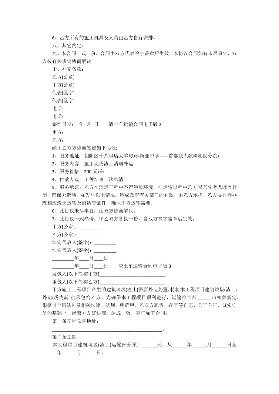 渣土车运输合同电子版_第2页