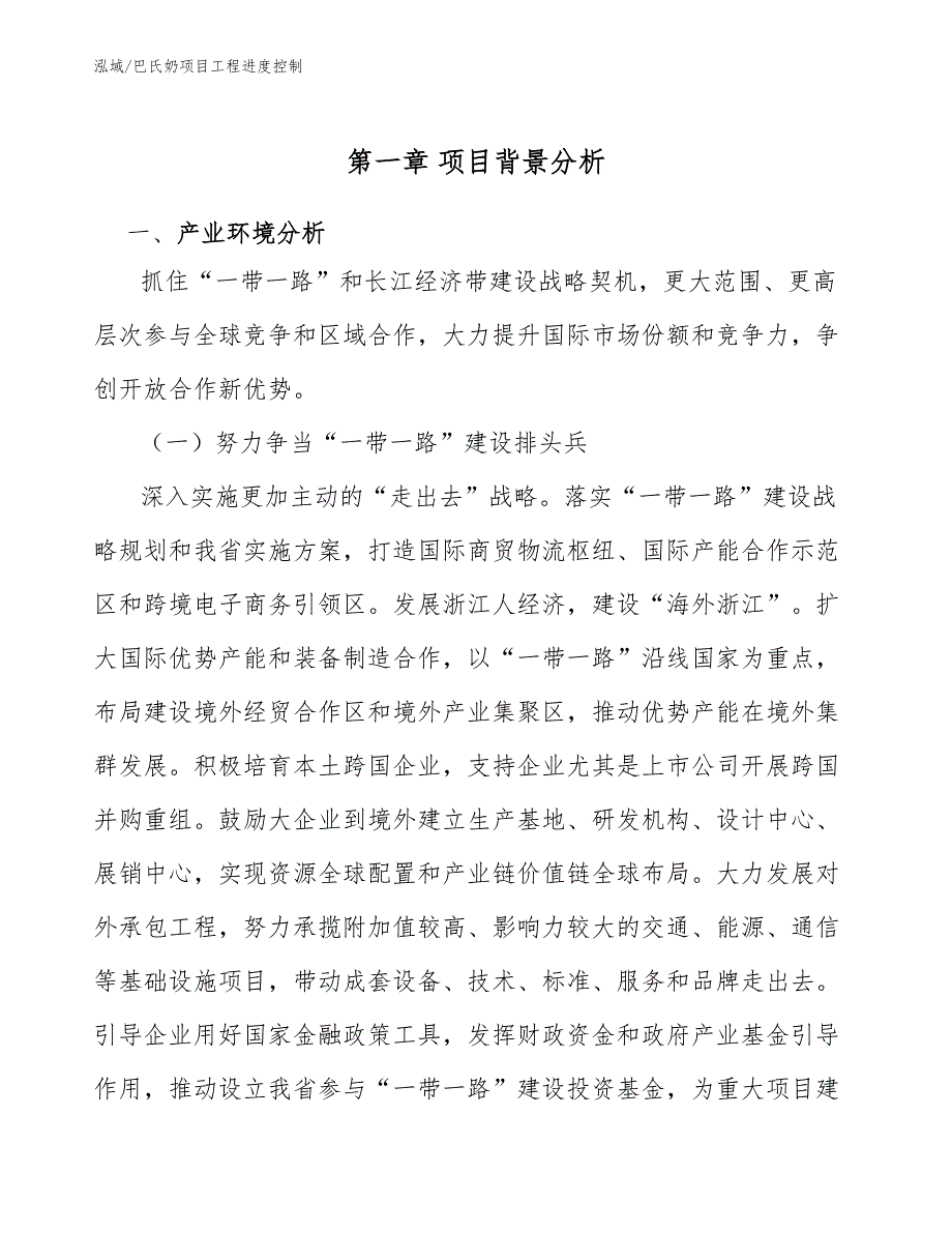 巴氏奶项目工程进度控制_第3页