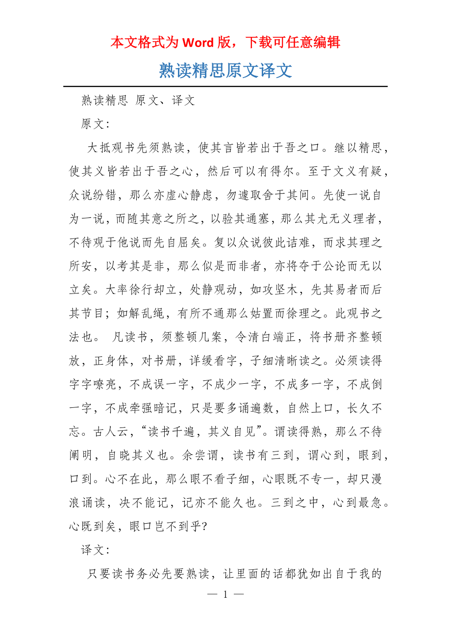 熟读精思原文译文_第1页