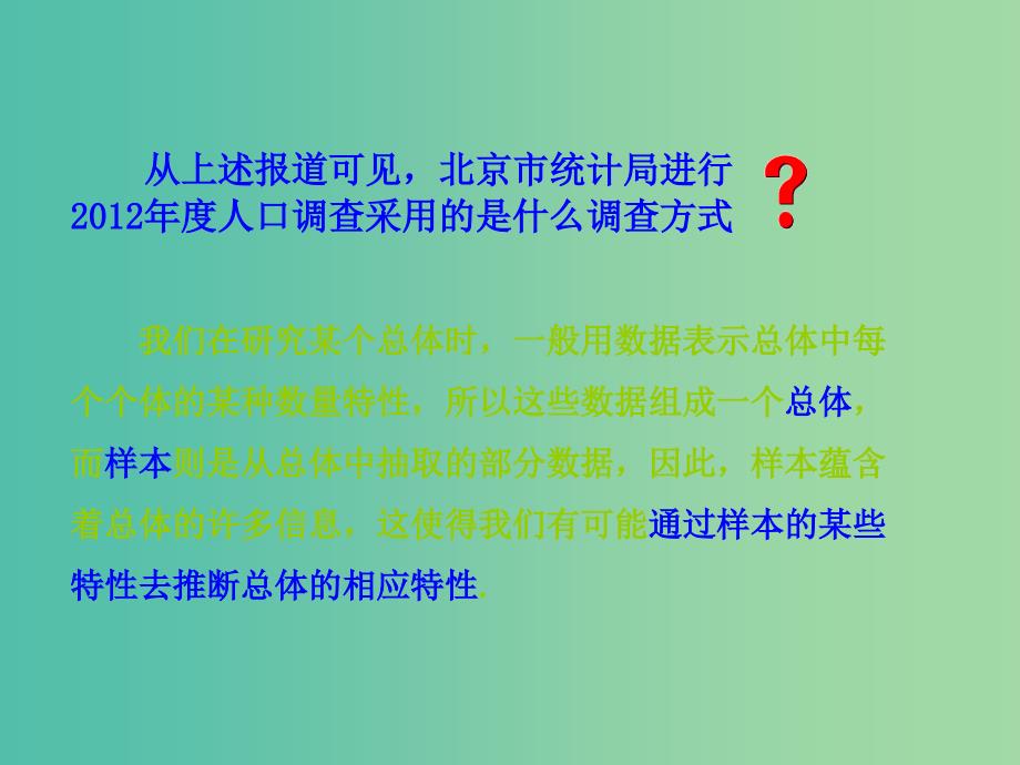 九年级数学上册-5.1-总体平均数与方差的估计课件-(新版)湘教版_第3页