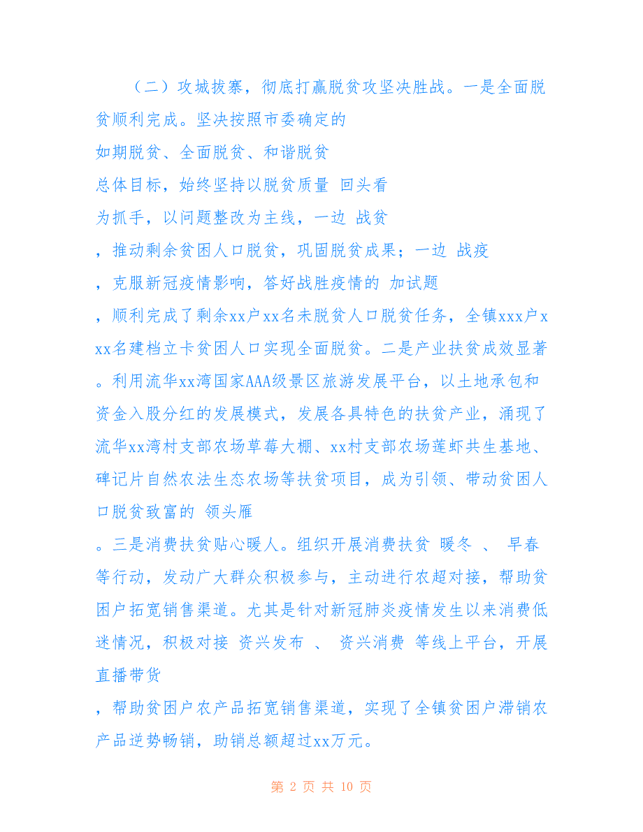 乡镇委员会年度工作总结及2022年生态农业发展工作计划_第2页